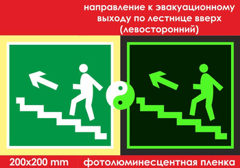 E16 направление к эвакуационному выходу по лестнице вверх (левосторонний) (ГОСТ 34428-2018, фотолюминесцентная пленка, 200х200 мм) - Знаки безопасности - Эвакуационные знаки - Магазин охраны труда ohranatruda-shop.ru