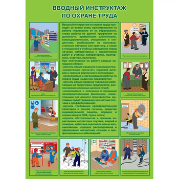 ПП03 Вводный инструктаж по безопасности труда (пластик, a2, 1 лист) - Плакаты - Охрана труда - Магазин охраны труда ohranatruda-shop.ru